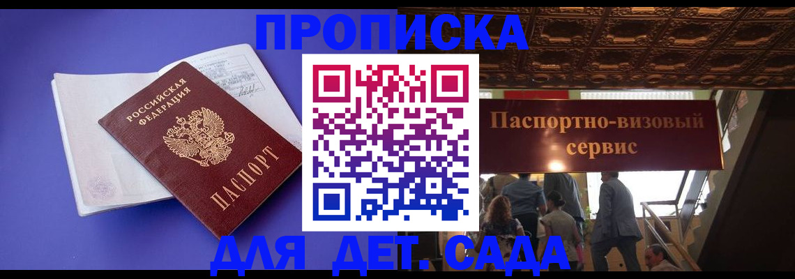 временная регистрация купить в Избербаше