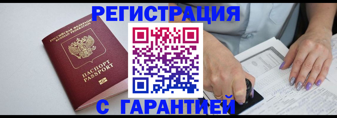 прописка для работы в Избербаше